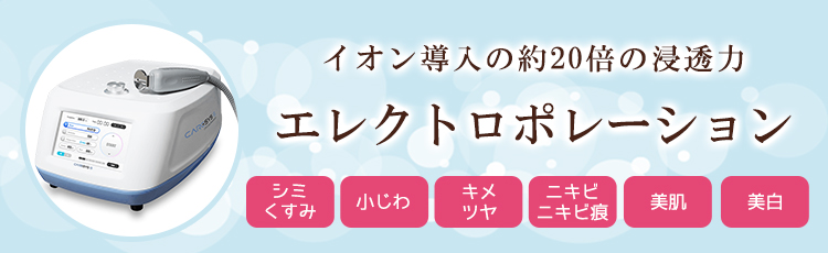 イオン導入の約20倍の浸透力。ケアシス