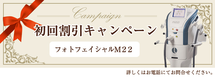 初回割引キャンペーン