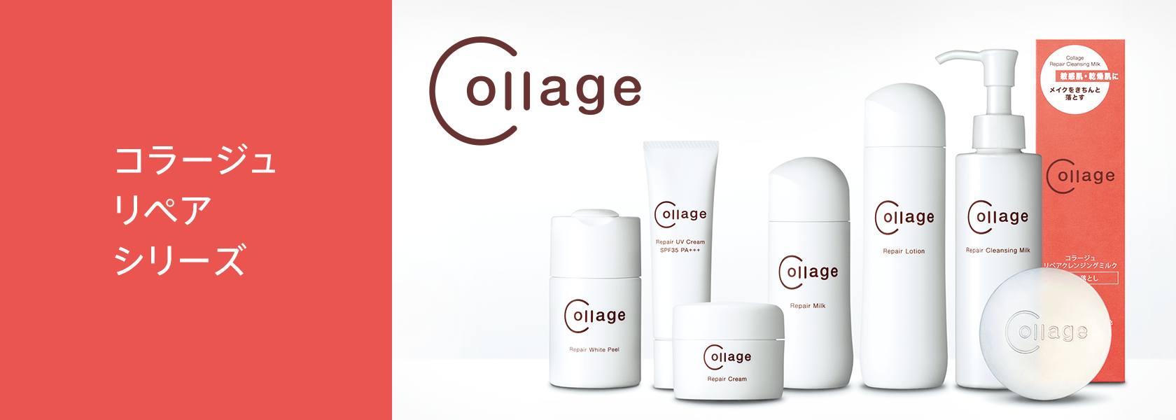 コラージュリペア