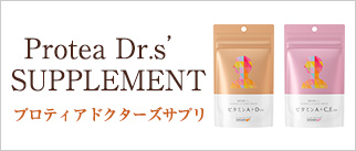 プロティアドクターズサプリ